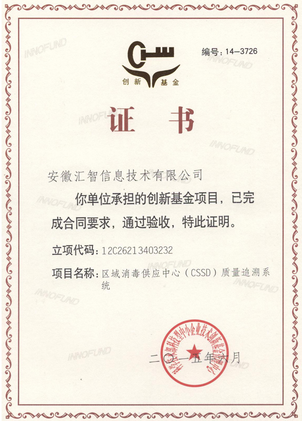 創(chuàng)新基金證書(shū)