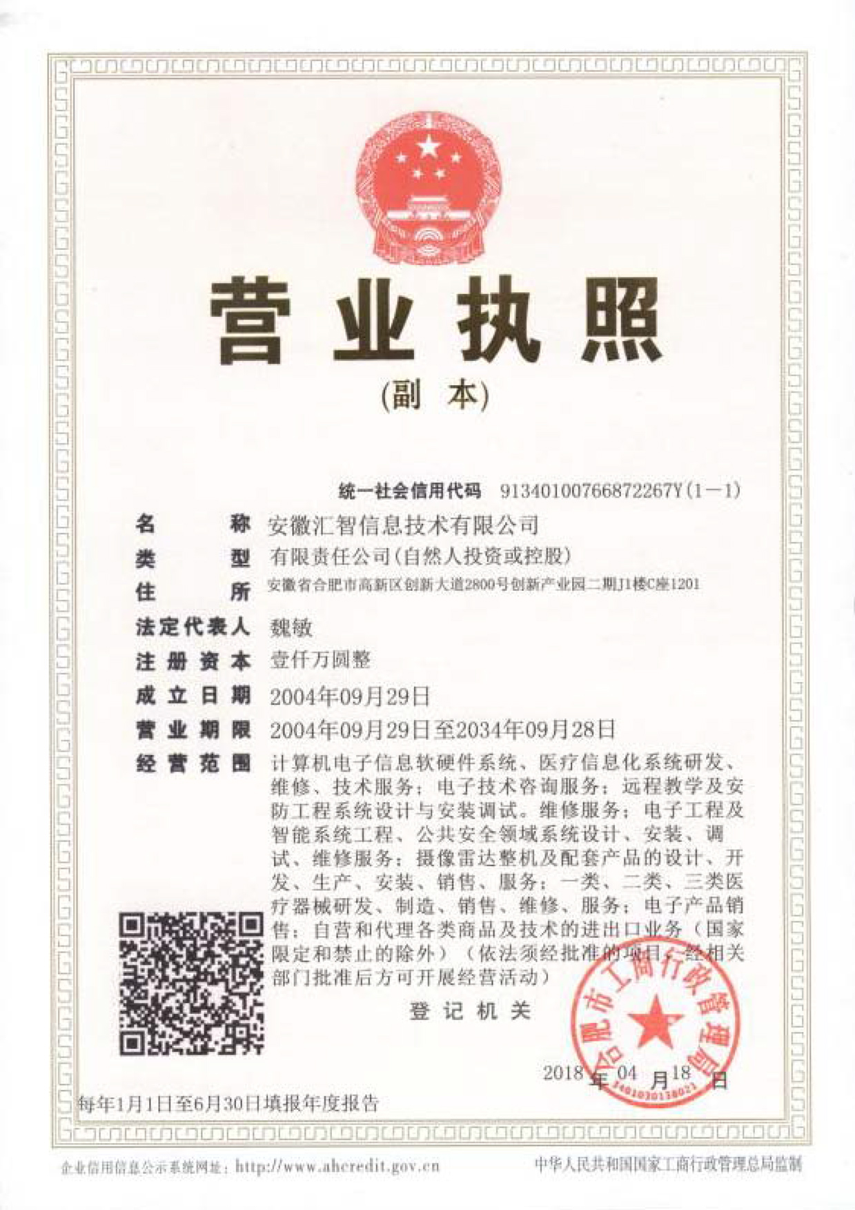 營業(yè)執(zhí)照