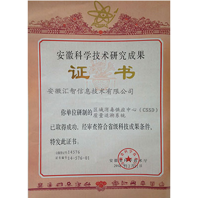 科學(xué)技術(shù)研究成果證書(shū)