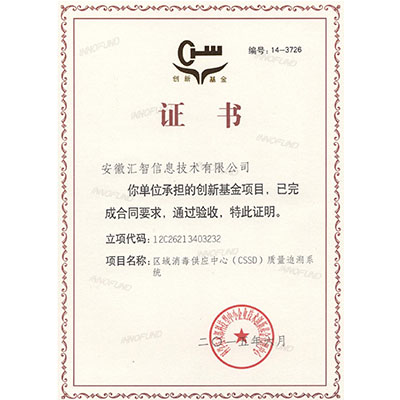 創(chuàng)新基金證書(shū)