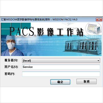 PACS系統(tǒng)